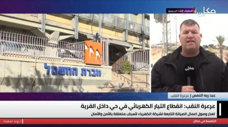 انقطاع كهرباء مستمر في عرعرة النقب